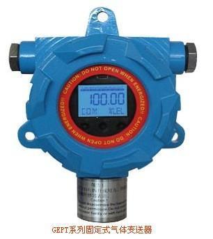 气体变送器_气体变送器供货商_供应四川重庆成都固定式气体变送器气体报警器_气体变送器价格_西安智琦仪器仪表四川办事处